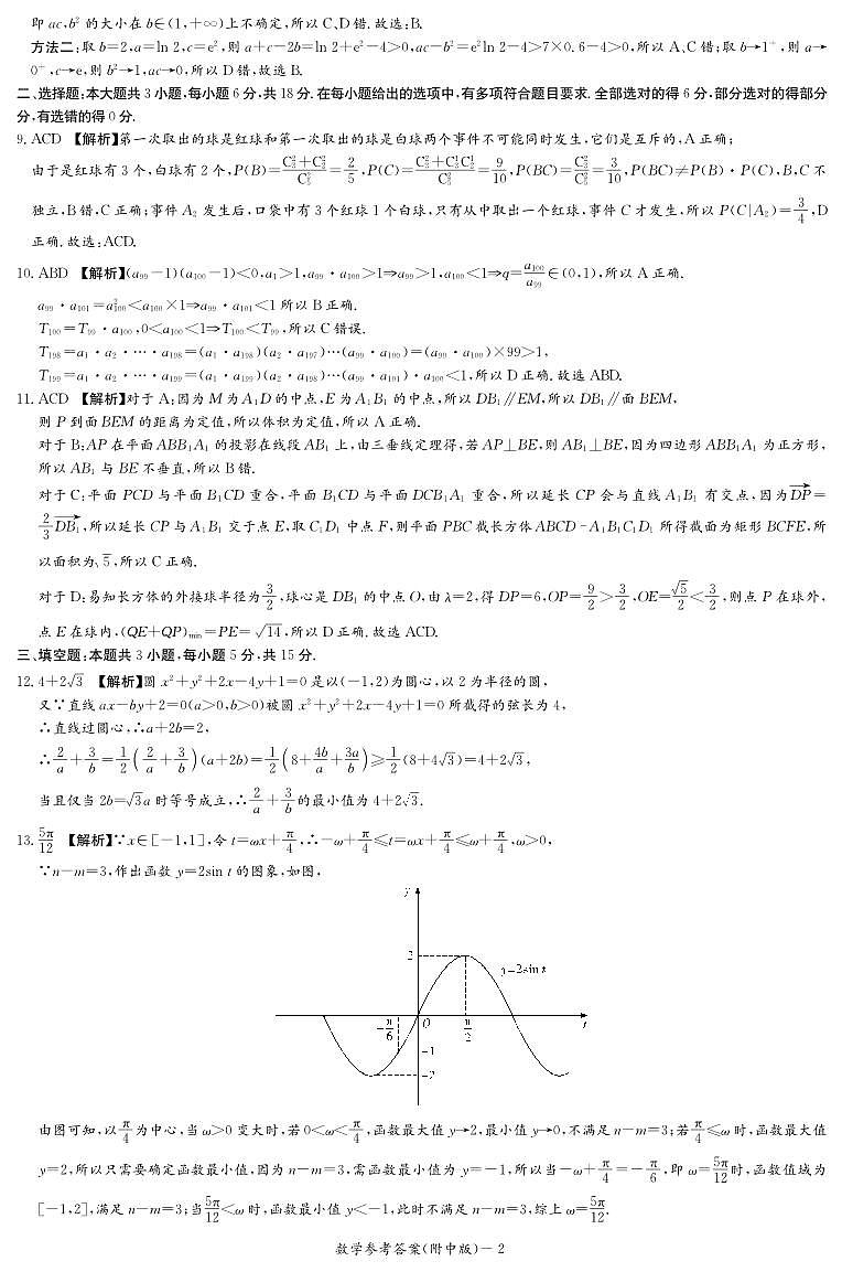 湖南师范大学附属中学2024届高三月考（七）数学试卷答案第2页
