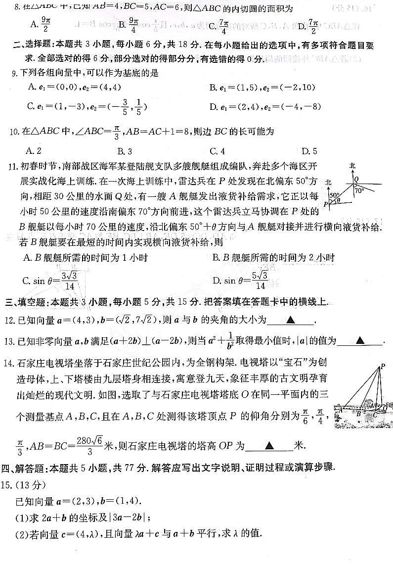 金太阳2023-2024高一下3月数学试题+答案(第六章)第2页