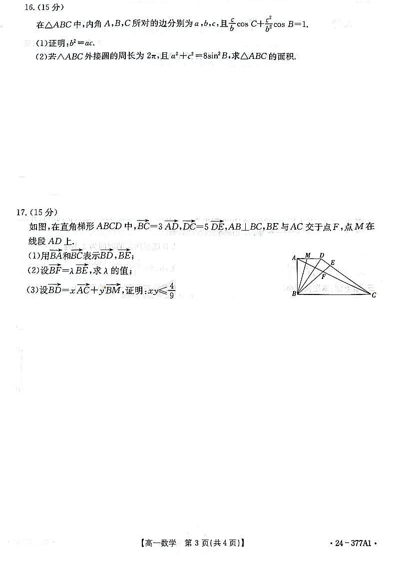 金太阳2023-2024高一下3月数学试题+答案(第六章)第3页
