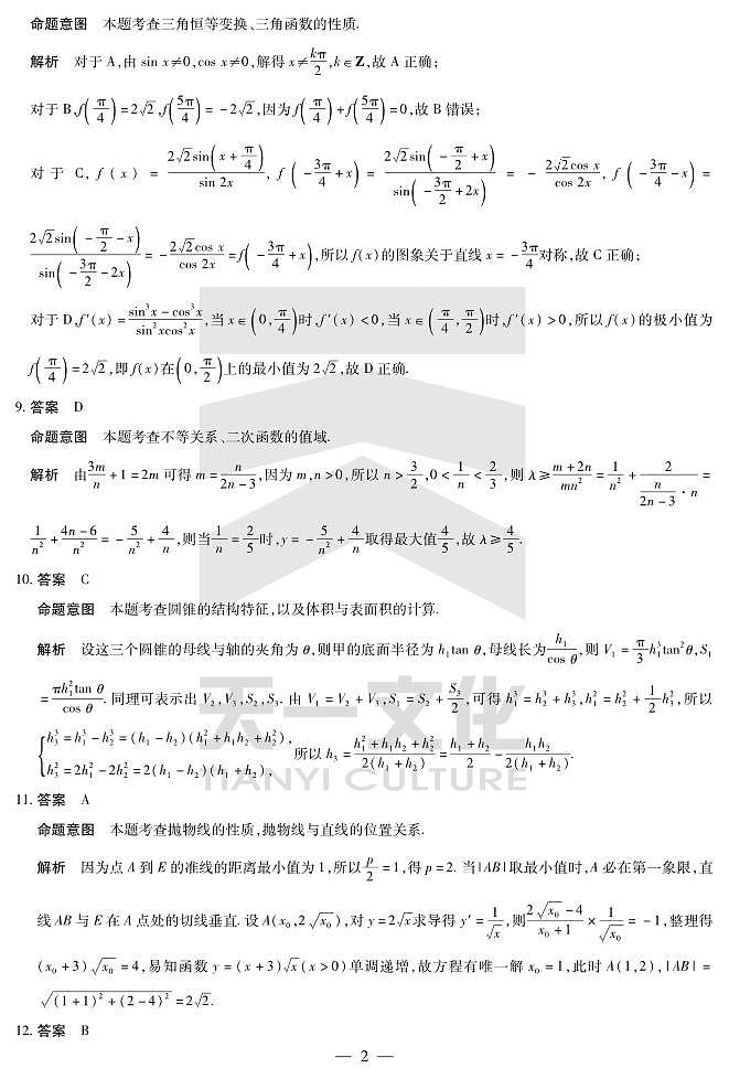 理数高三六联（老教材）答案第2页