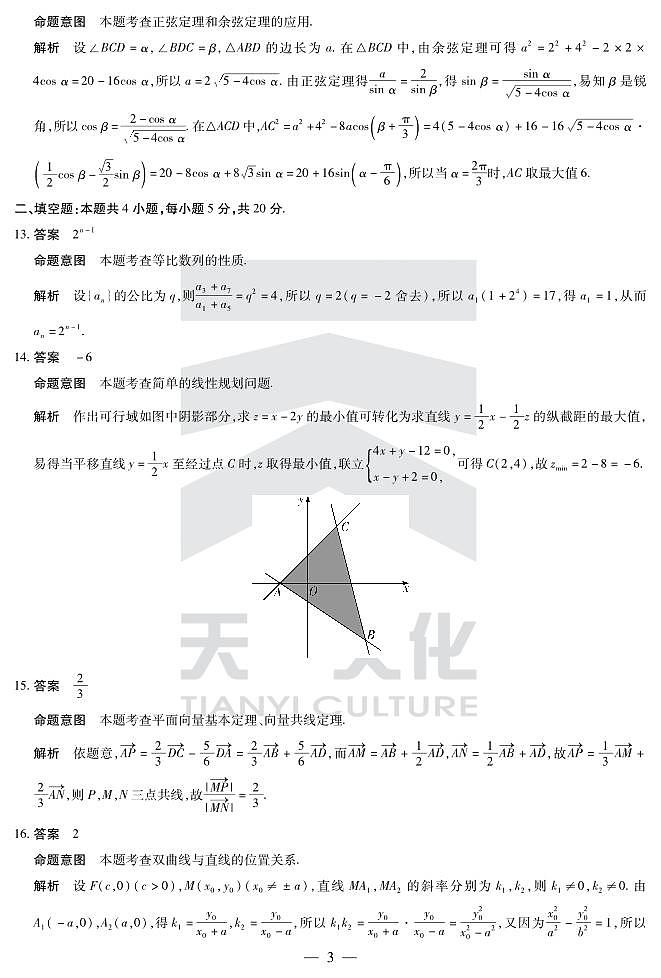 理数高三六联（老教材）答案第3页