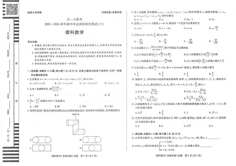 理科数学第1页