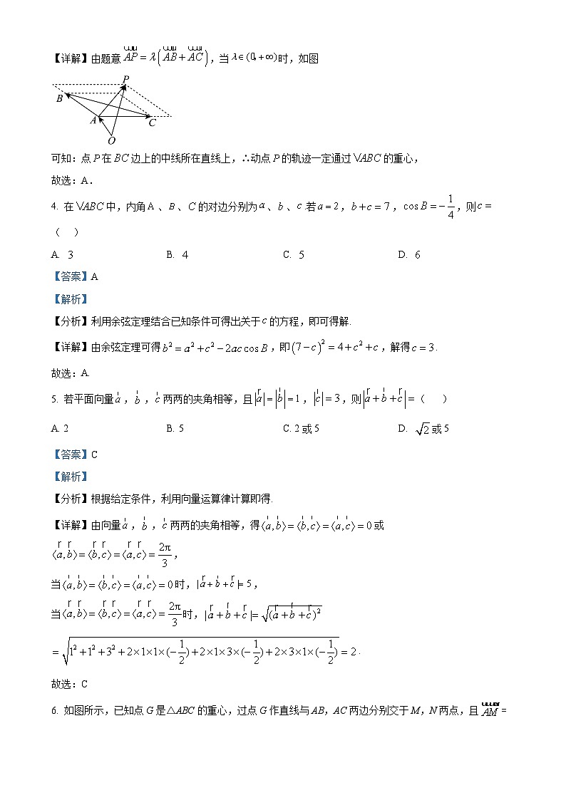 河北省保定市唐县第一中学2023-2024学年高一下学期3月月考数学试题（解析版）第2页