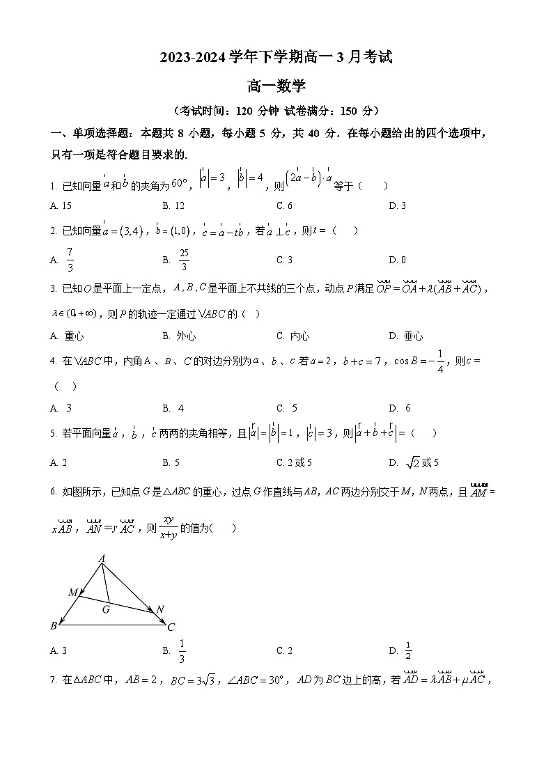 河北省保定市唐县第一中学2023-2024学年高一下学期3月月考数学试题（原卷版）第1页