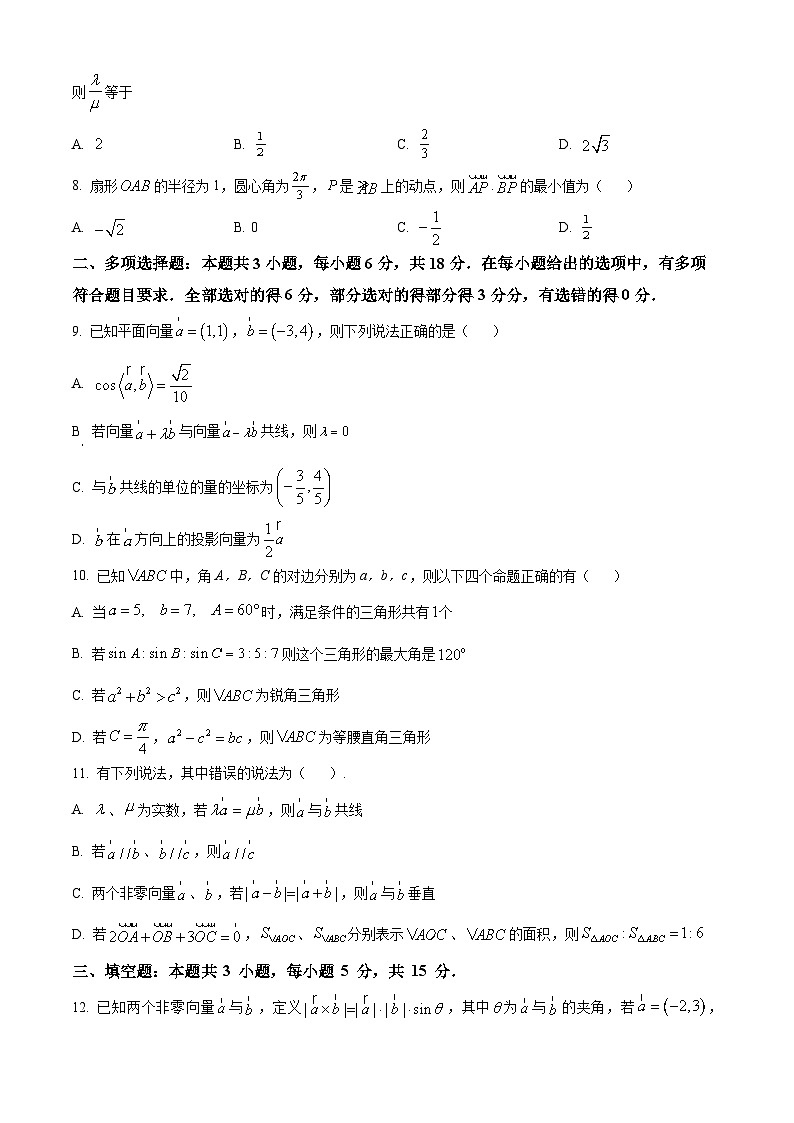 河北省保定市唐县第一中学2023-2024学年高一下学期3月月考数学试题（原卷版）第2页
