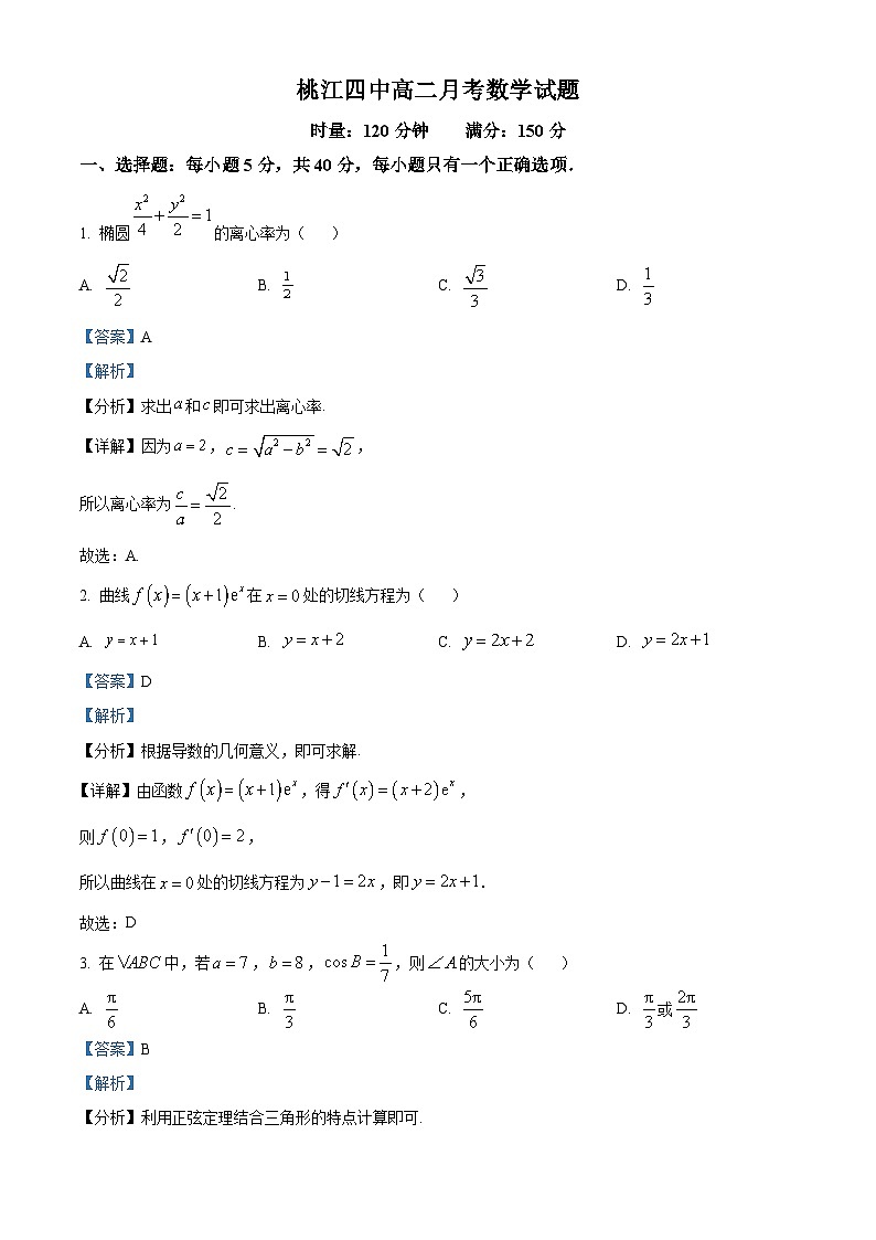 湖南省益阳市桃江县第四中学2023-2024学年高二下学期3月月考数学试题（原卷版+解析版）01