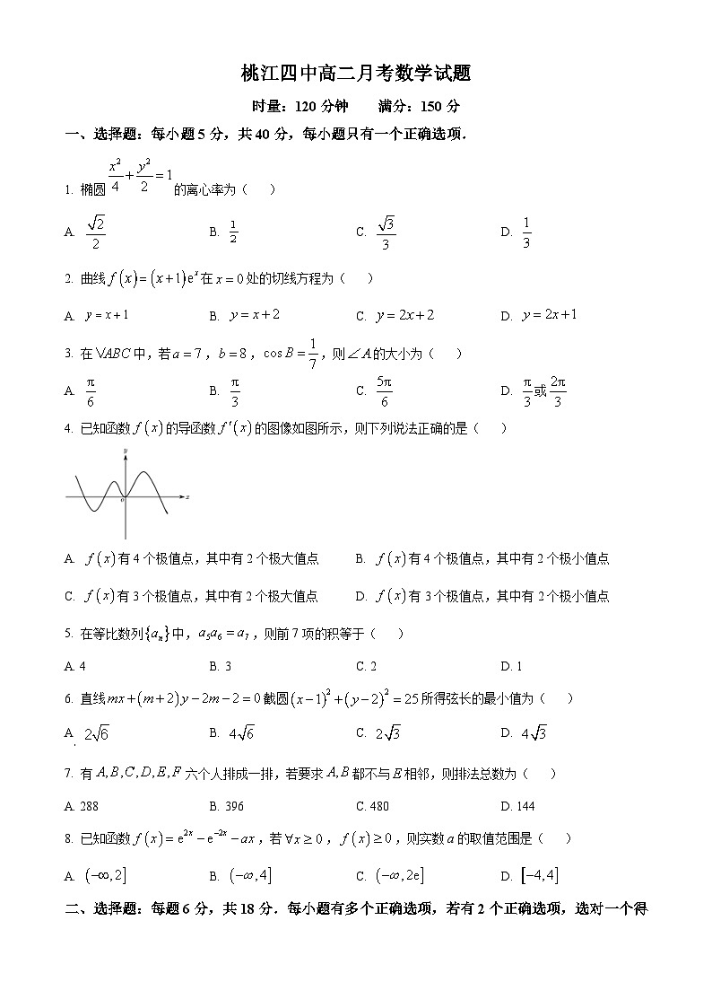 湖南省益阳市桃江县第四中学2023-2024学年高二下学期3月月考数学试题（原卷版+解析版）01