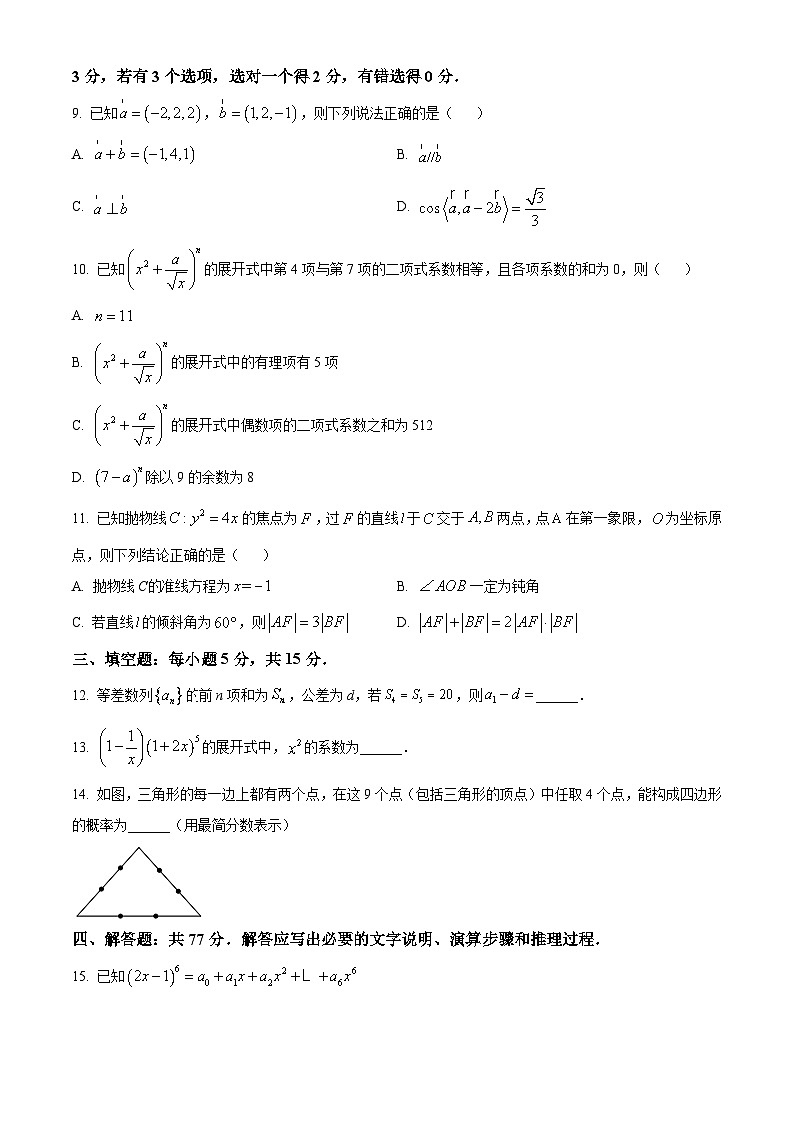 湖南省益阳市桃江县第四中学2023-2024学年高二下学期3月月考数学试题（原卷版+解析版）02