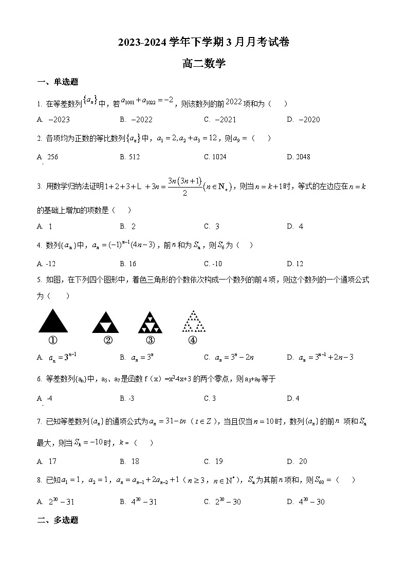 江西省宜春市丰城市东煌学校2023-2024学年高二下学期3月月考数学试题（原卷版）第1页