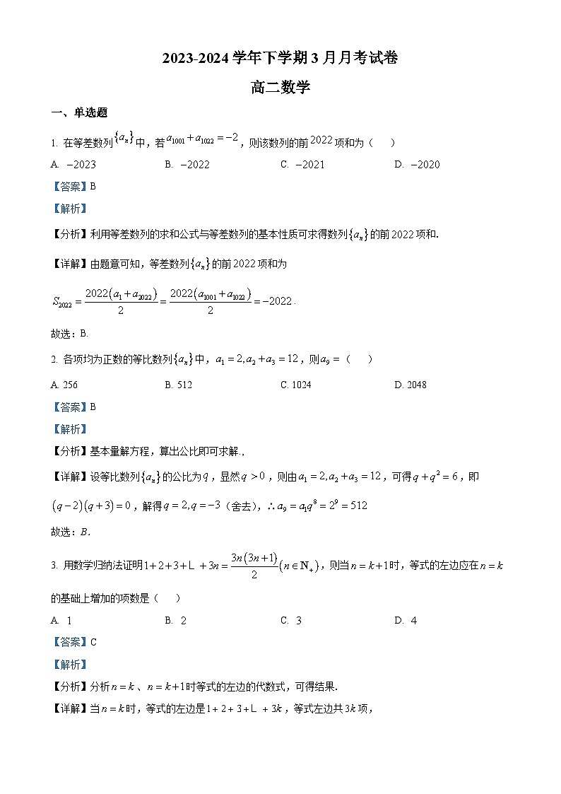 江西省宜春市丰城市东煌学校2023-2024学年高二下学期3月月考数学试题（解析版）第1页