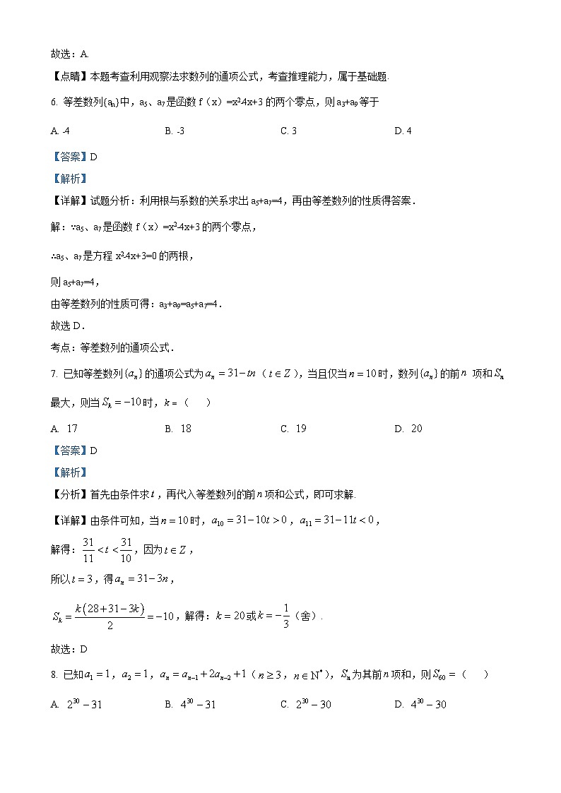 江西省宜春市丰城市东煌学校2023-2024学年高二下学期3月月考数学试题（解析版）第3页