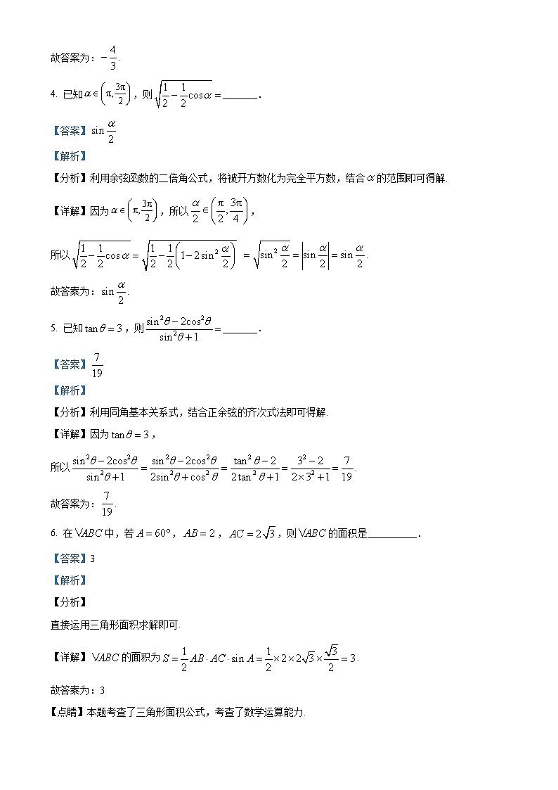 上海市川沙中学2023-2024学年高一下学期3月月考数学试卷（原卷版+解析版）02