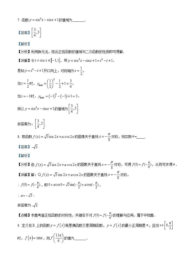 上海市川沙中学2023-2024学年高一下学期3月月考数学试卷（原卷版+解析版）03