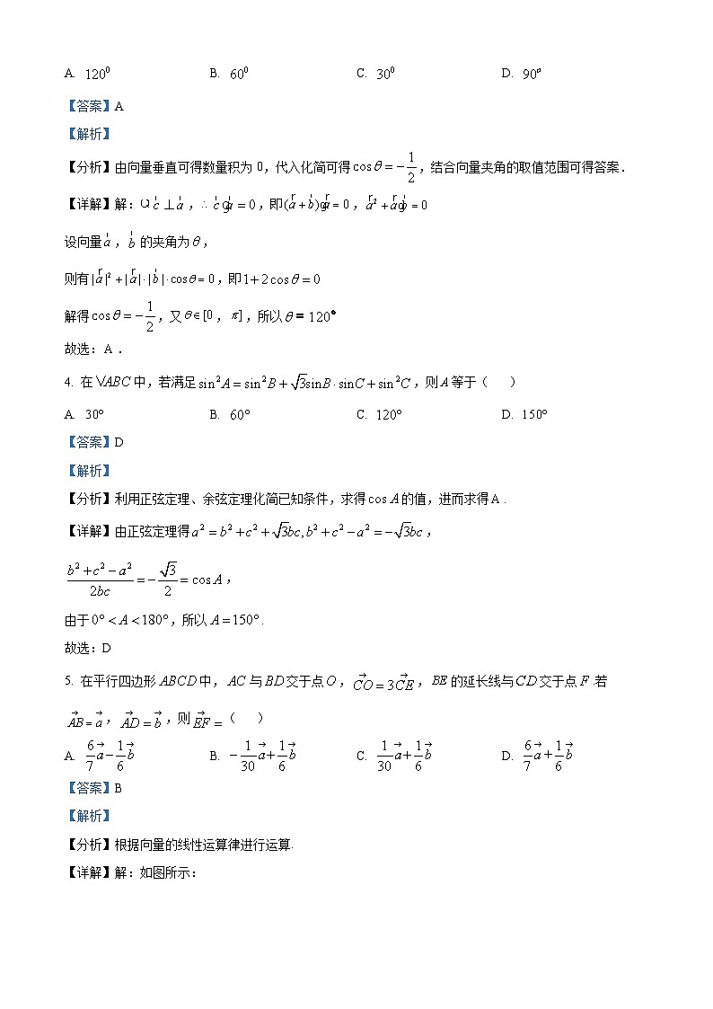 天津市第四十七中学2023-2024学年高一下学期第一次阶段性检测（3月）数学试题（解析版）第2页