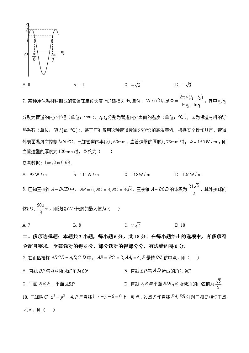 2024衡阳高三下学期二模数学试题含解析02
