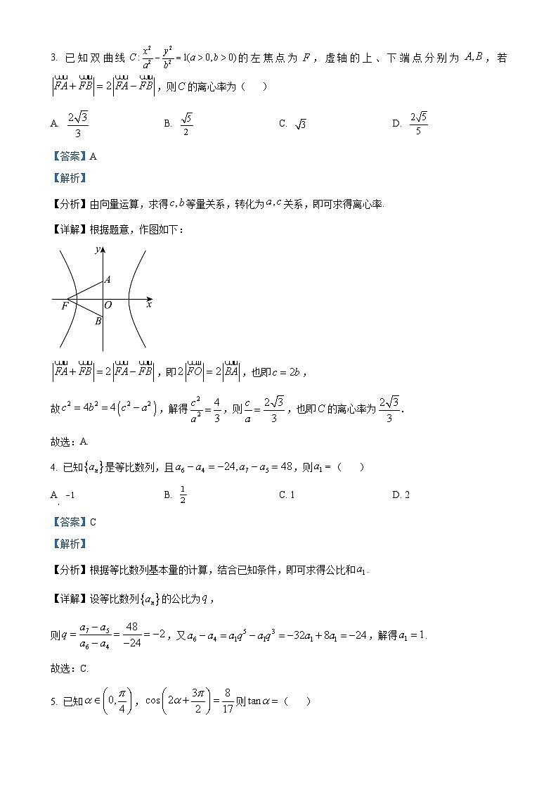 2024衡阳高三下学期二模数学试题含解析02