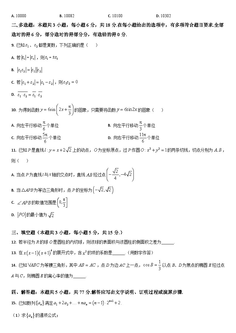 2024通化梅河口五中高三下学期一模试题数学含答案02