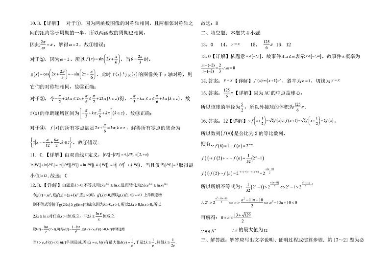 2024商洛高三下学期第四次模拟检测试题数学（文）PDF版含解析02
