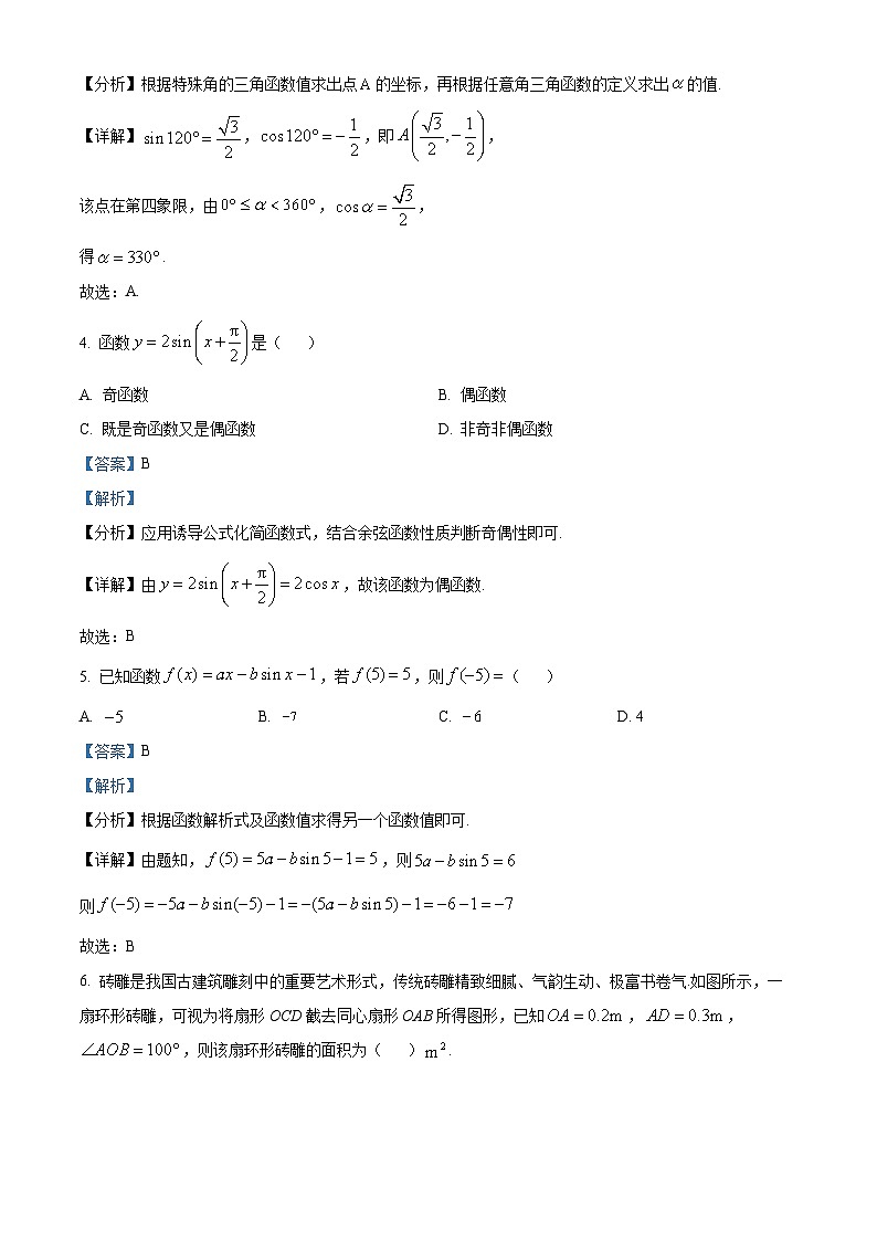江西省宜春市丰城市东煌学校2023-2024学年高一下学期3月月考数学试题（原卷版+解析版）02
