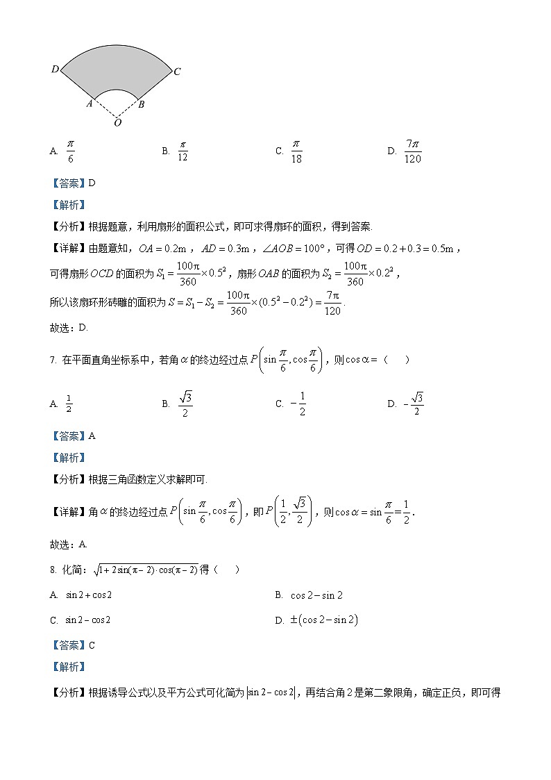 江西省宜春市丰城市东煌学校2023-2024学年高一下学期3月月考数学试题（原卷版+解析版）03
