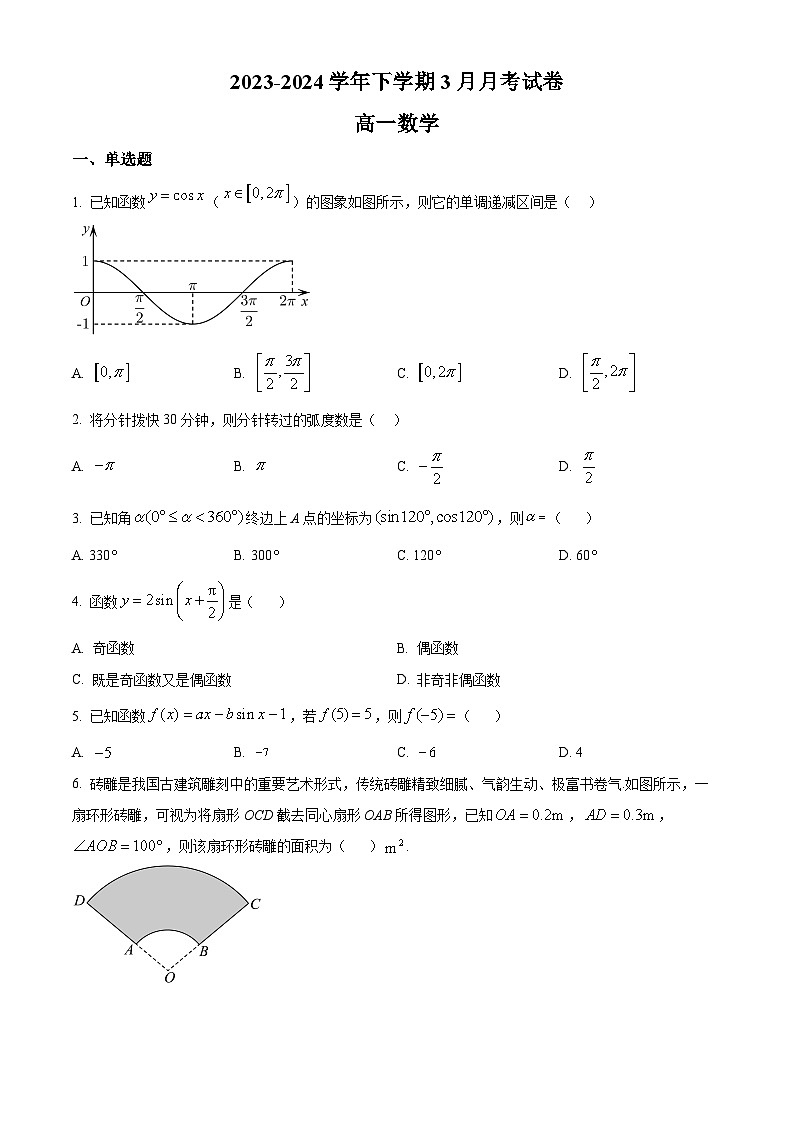 江西省宜春市丰城市东煌学校2023-2024学年高一下学期3月月考数学试题（原卷版+解析版）01