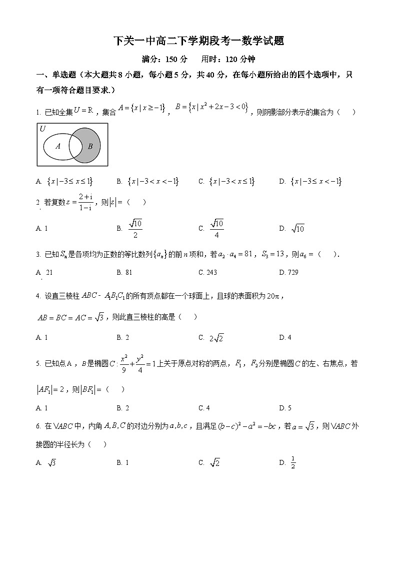 云南省大理州下关第一中学2023~2024学年高二下学期3月段考（一）数学试题（原卷版）第1页