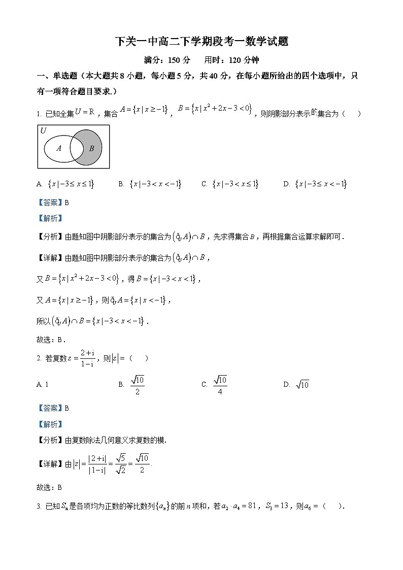 云南省大理州下关第一中学2023~2024学年高二下学期3月段考（一）数学试题（解析版）第1页