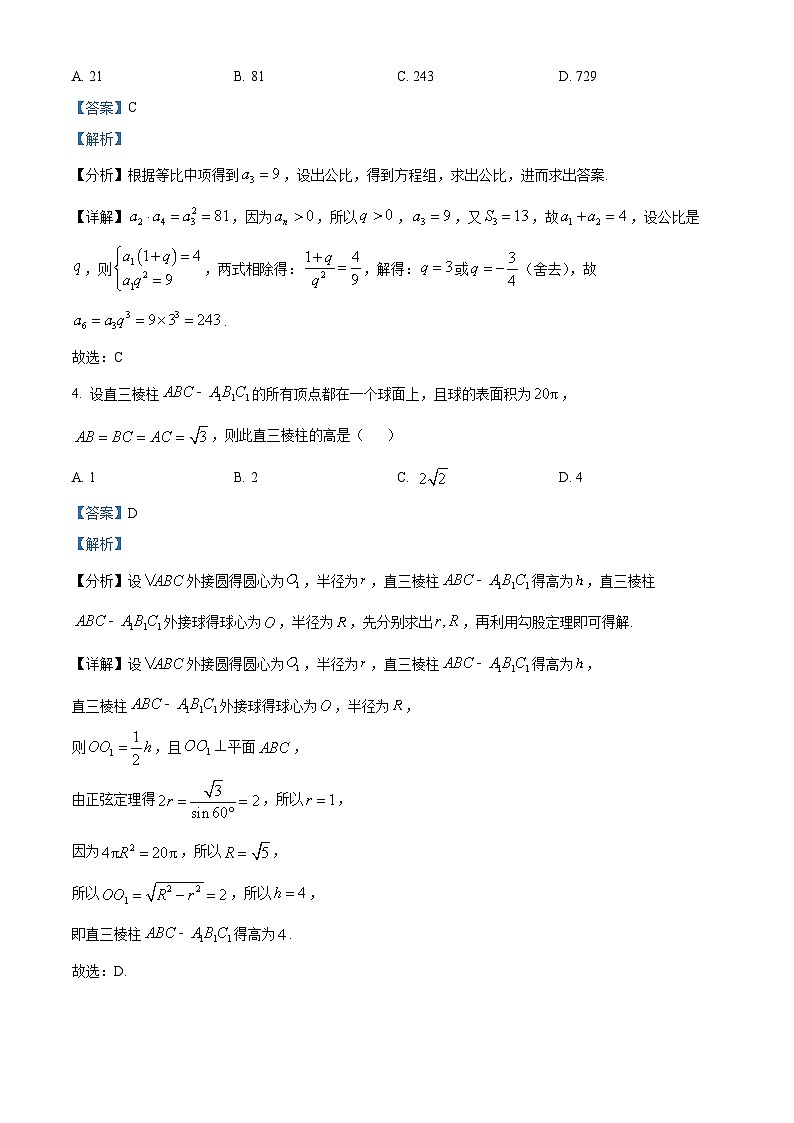 云南省大理州下关第一中学2023~2024学年高二下学期3月段考（一）数学试题（解析版）第2页