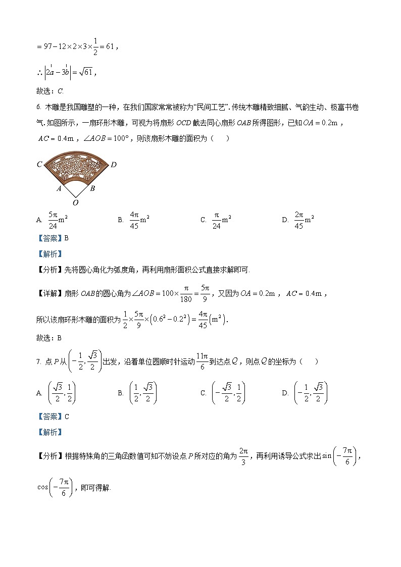四川省泸州市泸县第五中学2023-2024学年高一下学期3月月考数学试题（原卷版+解析版）03