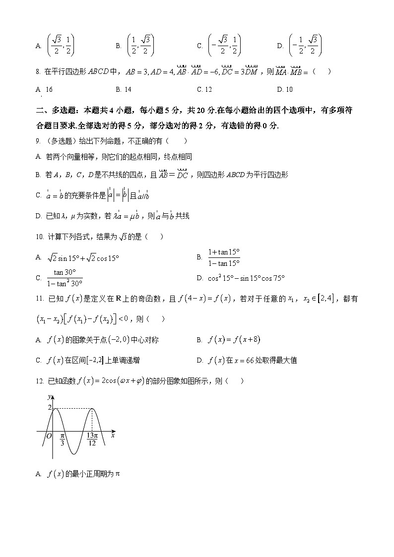四川省泸州市泸县第五中学2023-2024学年高一下学期3月月考数学试题（原卷版+解析版）02