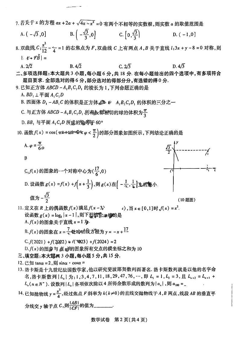 2024届东北三省三校高三二模-数学试题及答案第2页