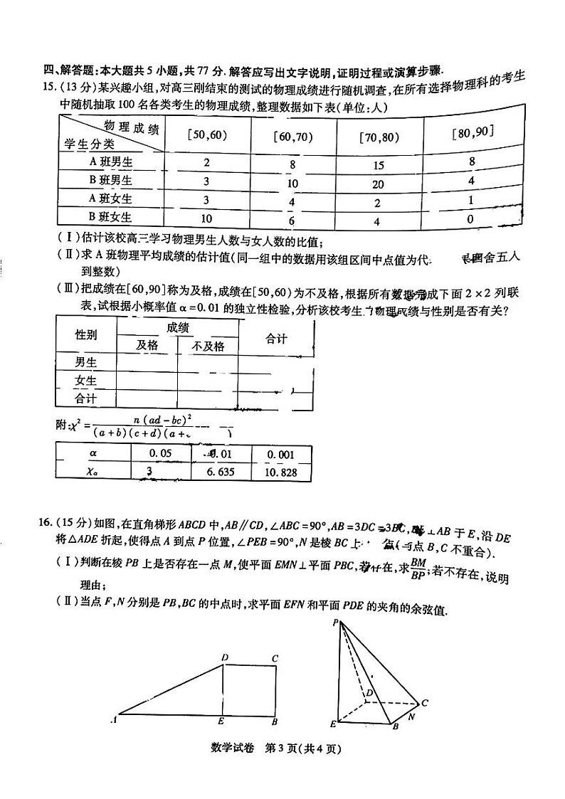 2024届东北三省三校高三二模-数学试题及答案第3页