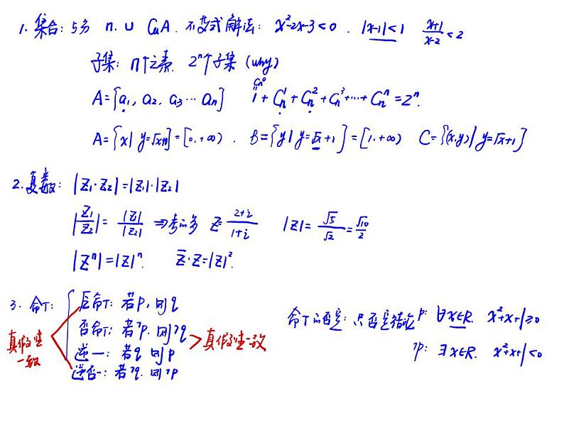 ★高中数学二级结论学案-2024届高三数学二轮复习第1页