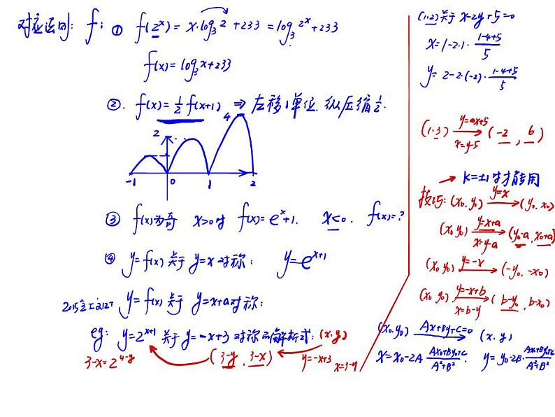 ★高中数学二级结论学案-2024届高三数学二轮复习第3页