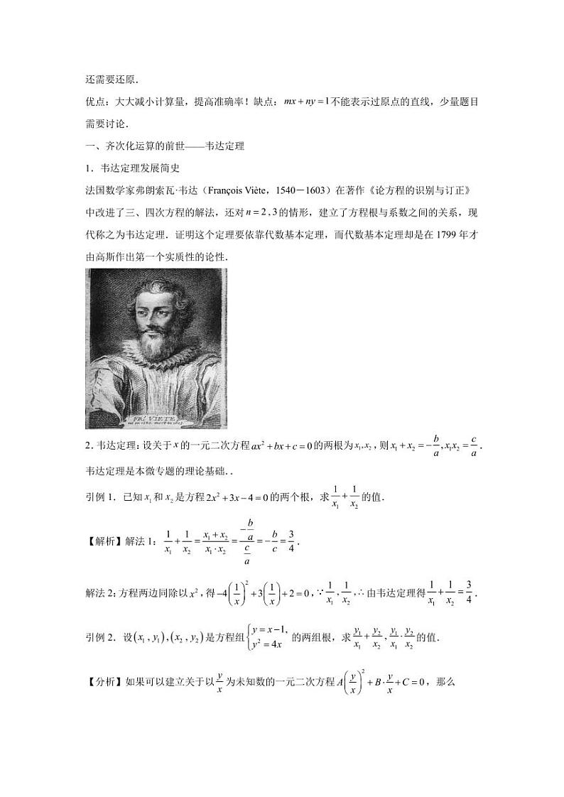 专题6 齐次化妙解圆锥曲线问题-2024届高三数学二轮复习02