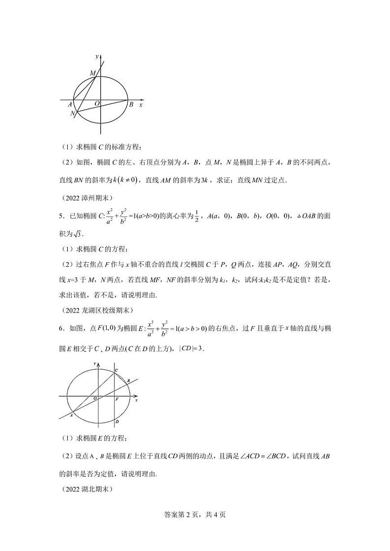 专题7  齐次化妙解圆锥曲线问题综合训练-2024届高三数学二轮复习02