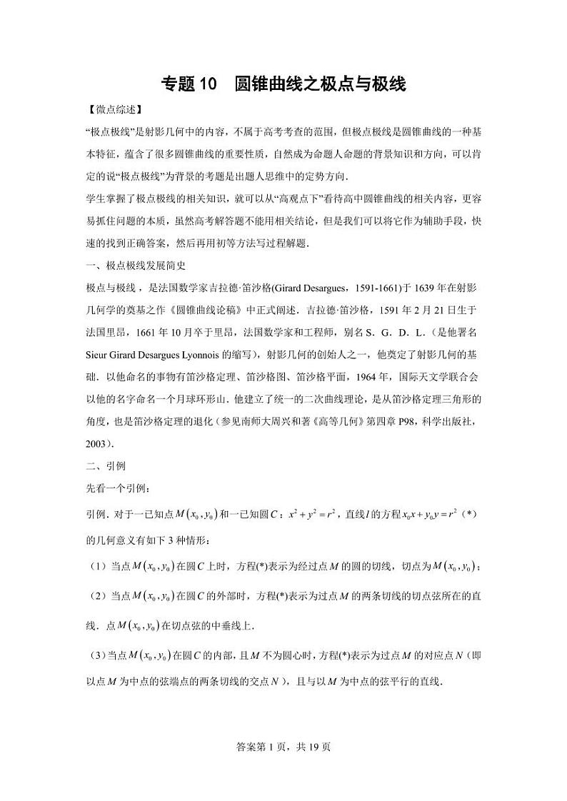 专题10  圆锥曲线之极点与极线-2024届高三数学二轮复习第1页