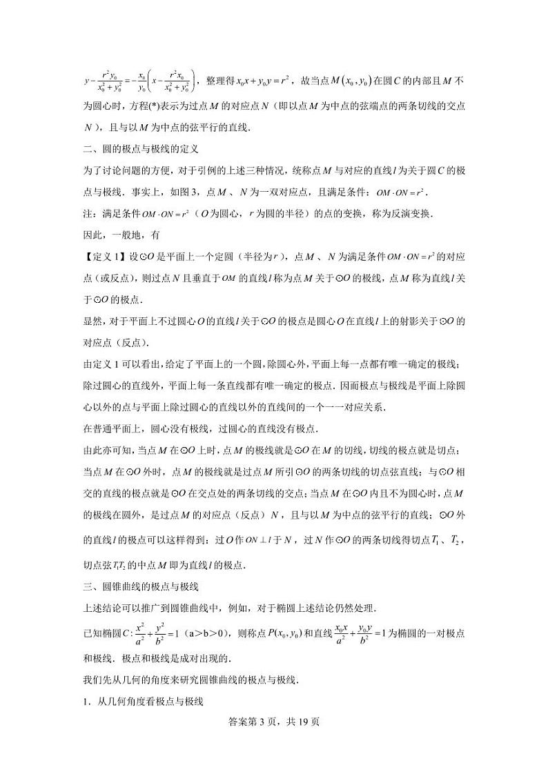 专题10  圆锥曲线之极点与极线-2024届高三数学二轮复习第3页
