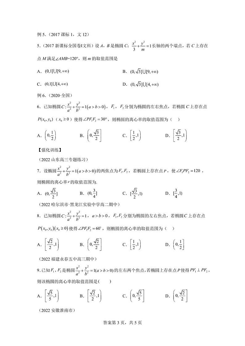 专题25 圆锥曲线中的张角问题-2024届高三数学二轮复习第3页