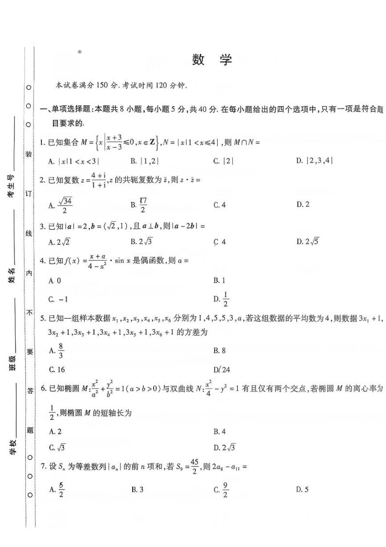 +山西省应县第一中学校2023-2024学年高三下学期一模数学试题01