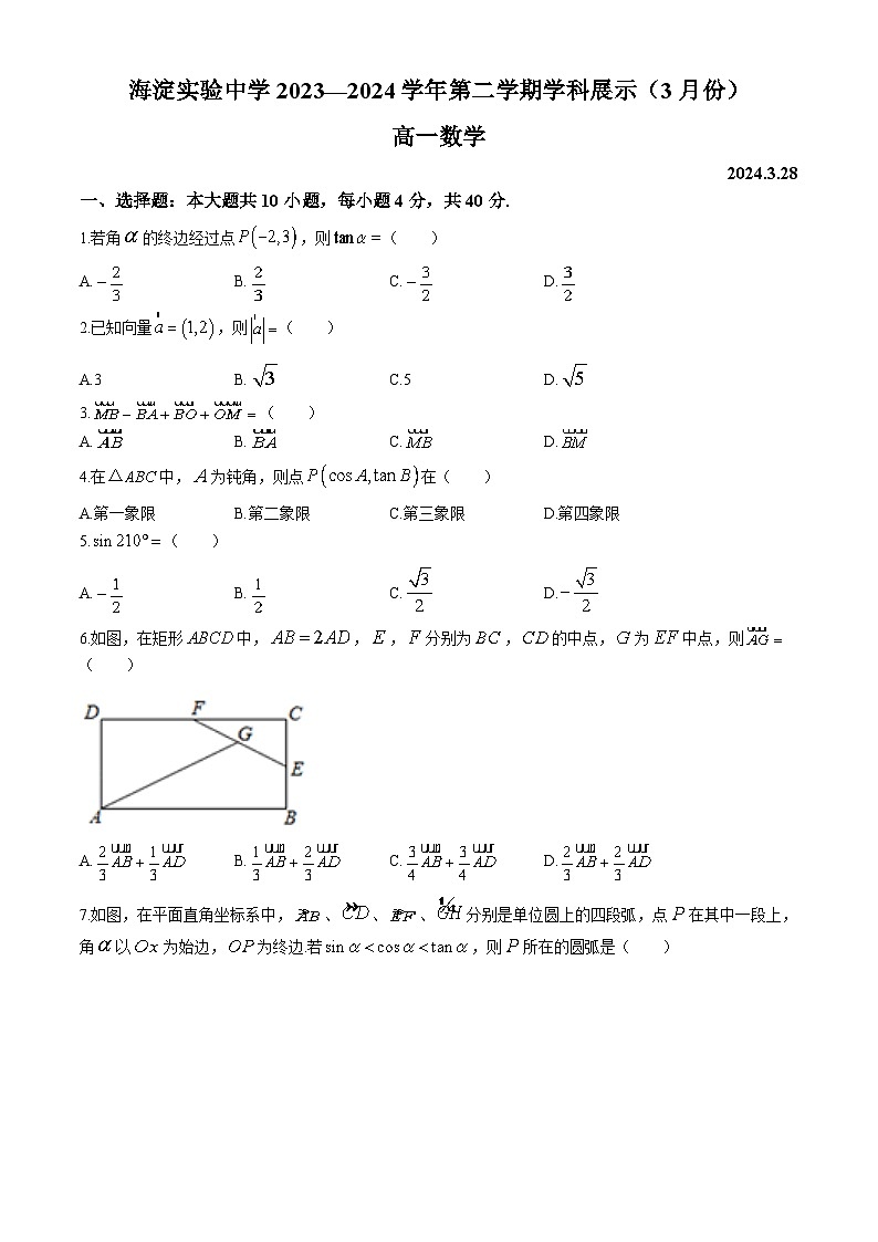 北京市海淀实验中学2023-2024学年高一下学期3月月考数学试题第1页
