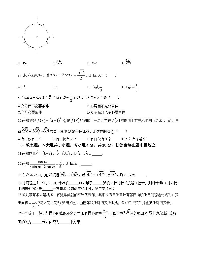 北京市海淀实验中学2023-2024学年高一下学期3月月考数学试题第2页