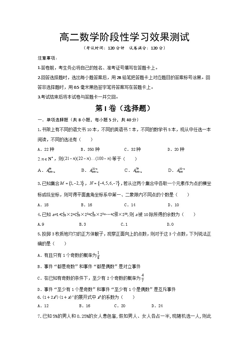 陕西省西安市蓝田县田家炳中学大学区联考2023-2024学年高二下学期4月阶段性学习效果评测数学试题第1页