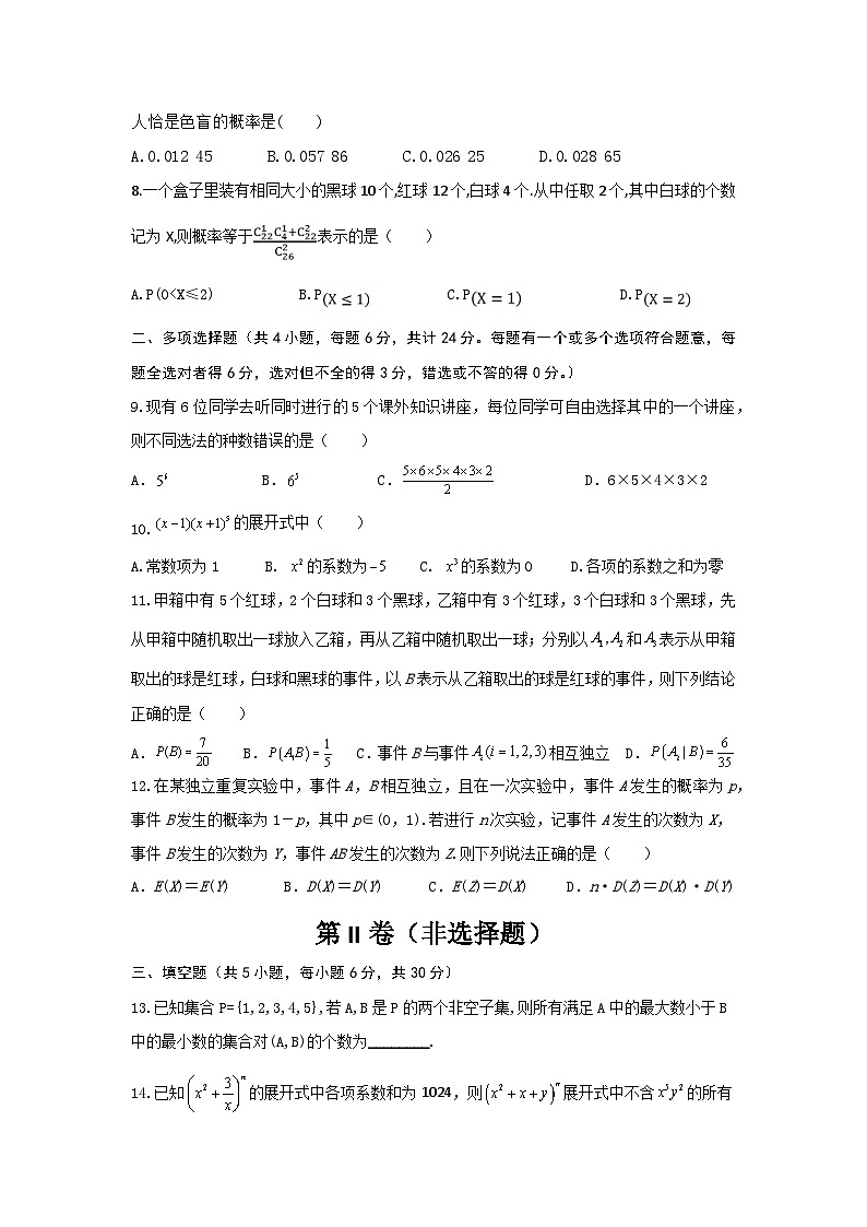 陕西省西安市蓝田县田家炳中学大学区联考2023-2024学年高二下学期4月阶段性学习效果评测数学试题第2页