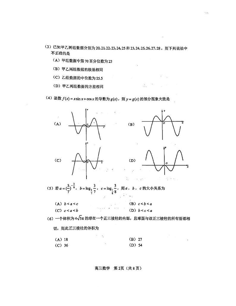 2024届天津市河北区2023－2024学年度高三年级总复习质量检测（一）数学（附参考答案）02