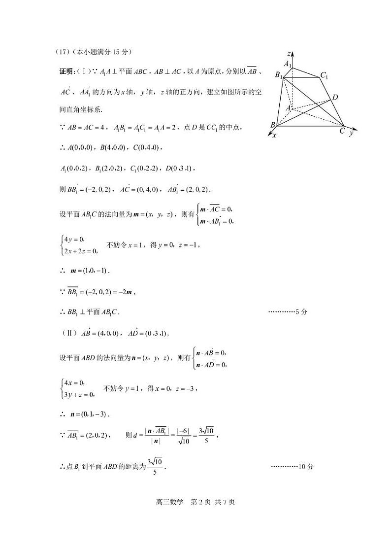 2024届天津市河北区2023－2024学年度高三年级总复习质量检测（一）数学（附参考答案）02