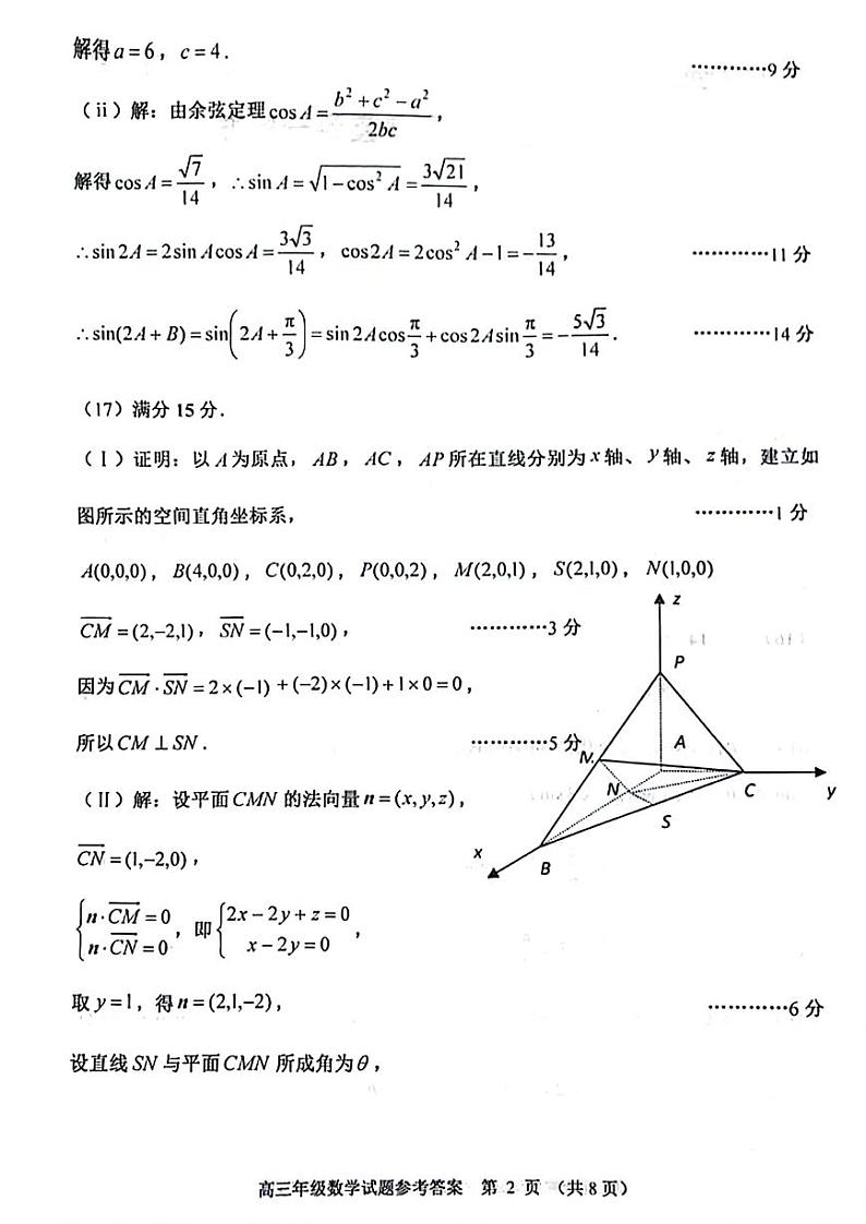 2024届天津市河西区高三年级第二学期一模数学试卷（附参考答案）02
