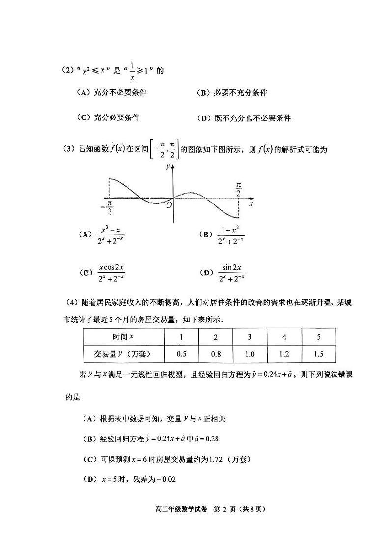 2024届天津市河西区高三年级第二学期一模数学试卷（附参考答案）02