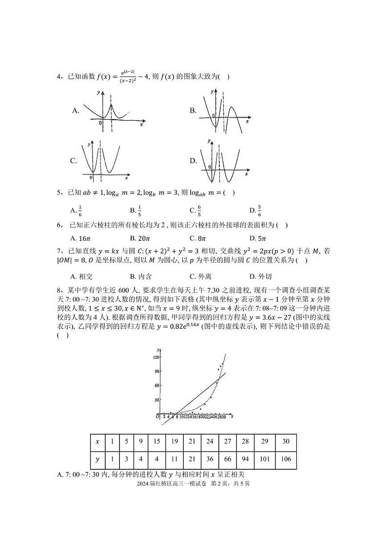 2024届天津市红桥区高三数学一模试卷及答案02