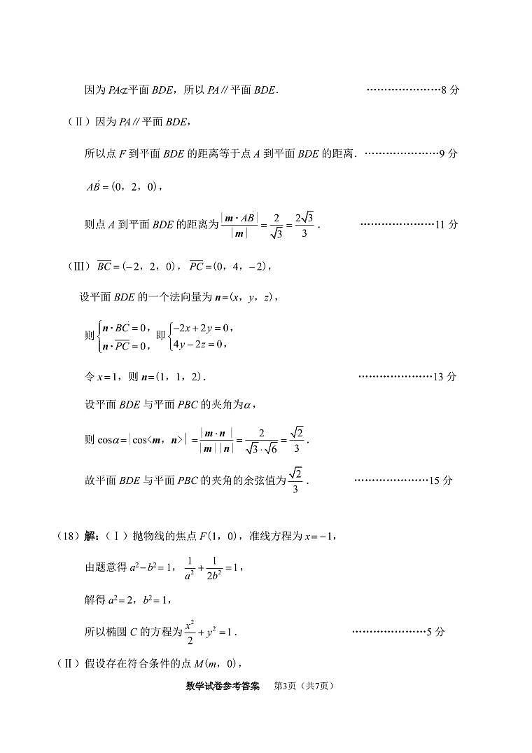 2024届天津市南开一模数学答案第3页
